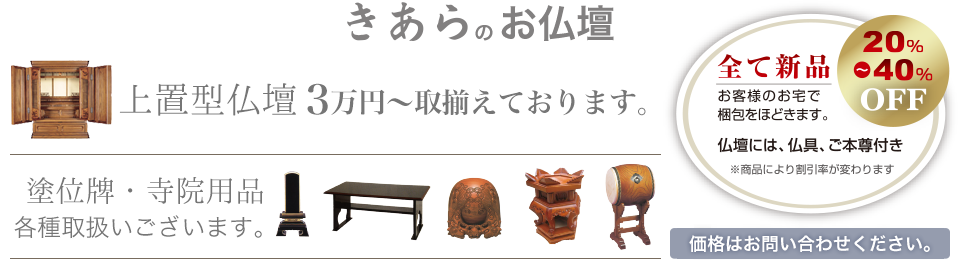 きあらのお仏壇