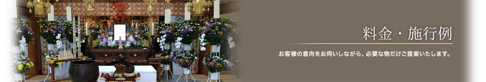 料金・施行例